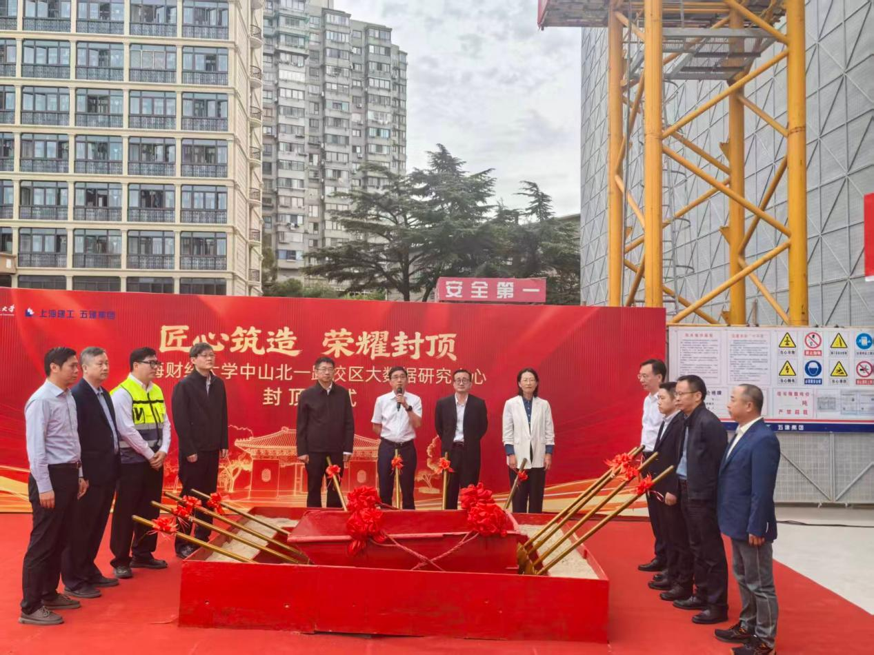 上海财经大学中山北一路校区大数据研究中心项目主体结构封顶大吉
